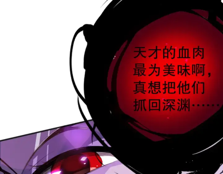 漫画《死灵法师！我即是天灾》第078话 深渊突袭？！第33张图