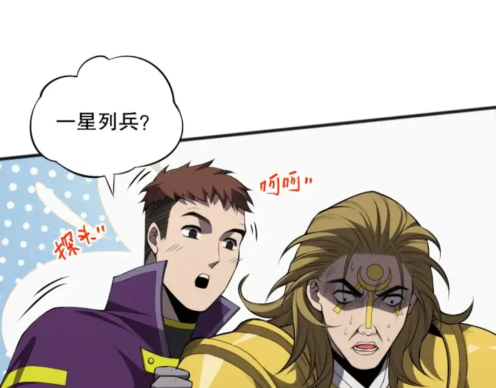 漫画《死灵法师！我即是天灾》第079话 单人赛一人成军第106张图