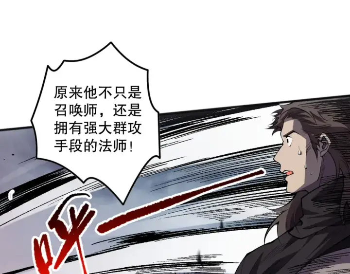漫画《死灵法师！我即是天灾》第079话 单人赛一人成军第46张图