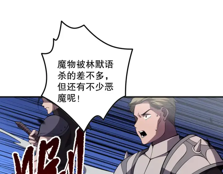 漫画《死灵法师！我即是天灾》第079话 单人赛一人成军第54张图