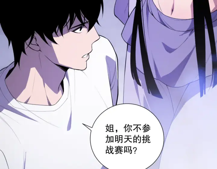 漫画《死灵法师！我即是天灾》第080话 挑战赛开始！第12张图