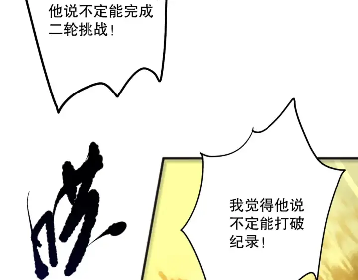 漫画《死灵法师！我即是天灾》第080话 挑战赛开始！第158张图