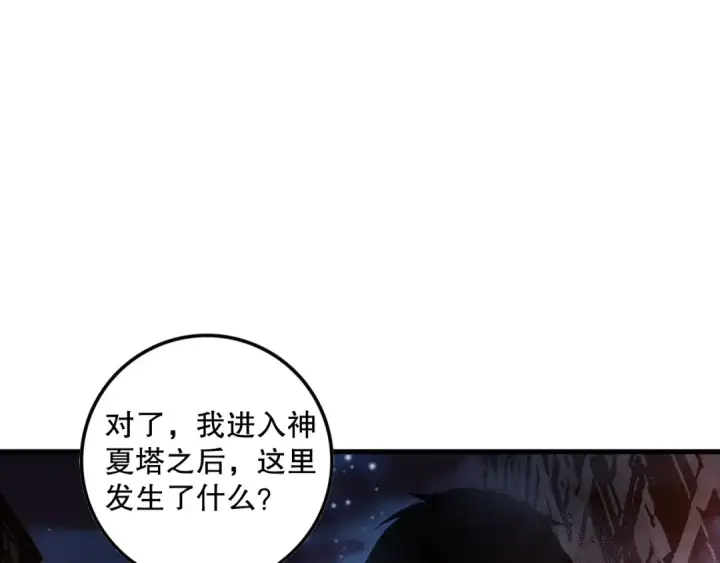 漫画《死灵法师！我即是天灾》第080话 挑战赛开始！第22张图