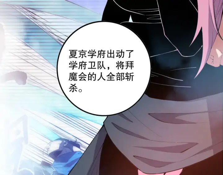 漫画《死灵法师！我即是天灾》第080话 挑战赛开始！第27张图