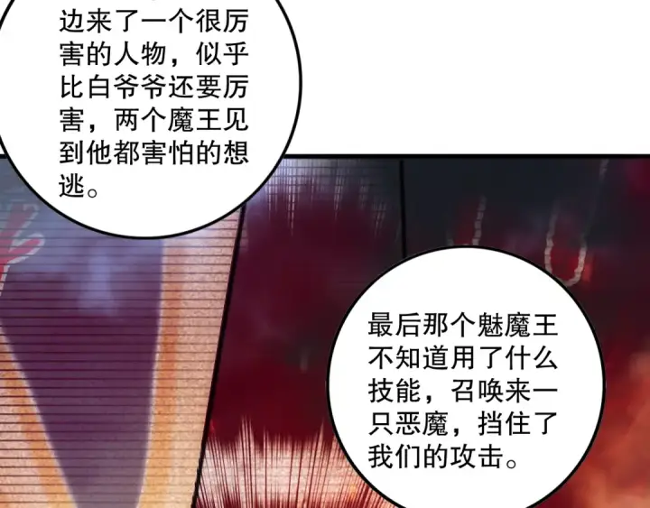漫画《死灵法师！我即是天灾》第080话 挑战赛开始！第29张图
