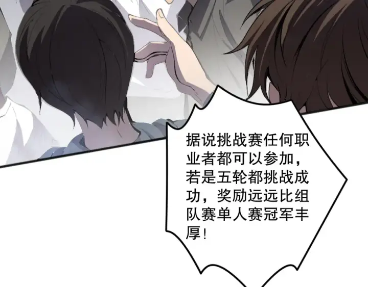 漫画《死灵法师！我即是天灾》第080话 挑战赛开始！第67张图