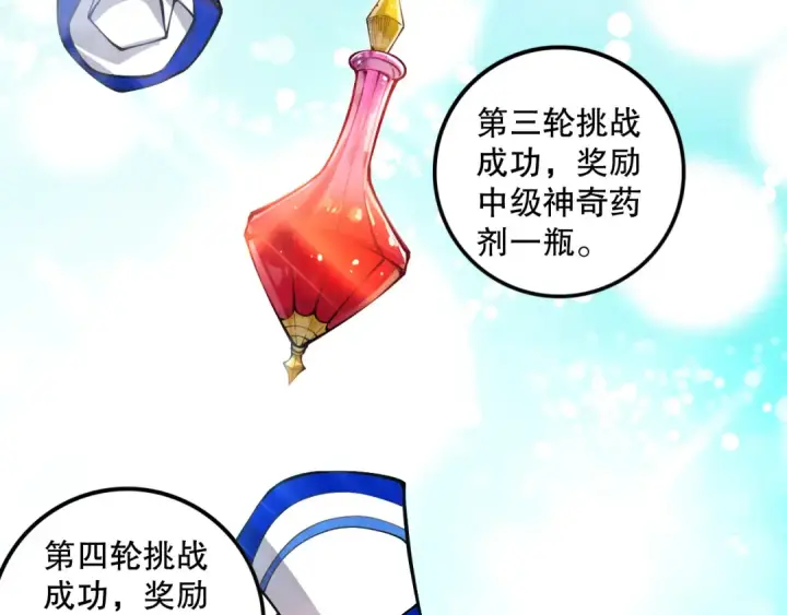 漫画《死灵法师！我即是天灾》第080话 挑战赛开始！第75张图