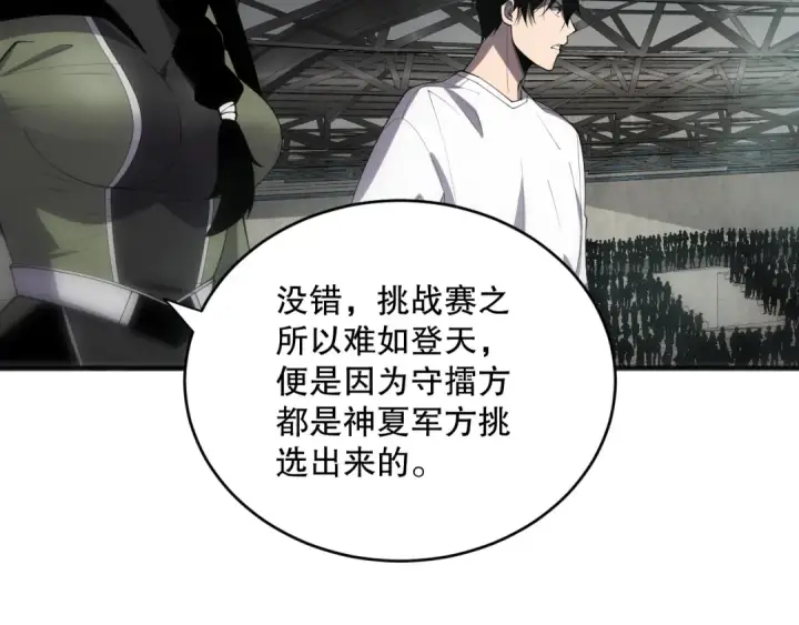 漫画《死灵法师！我即是天灾》第080话 挑战赛开始！第93张图