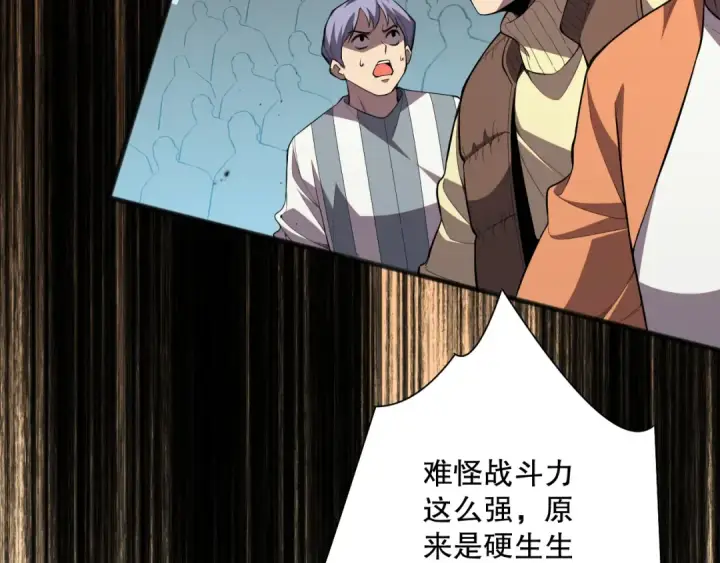 漫画《死灵法师！我即是天灾》第081话 挑战赛二轮！第10张图