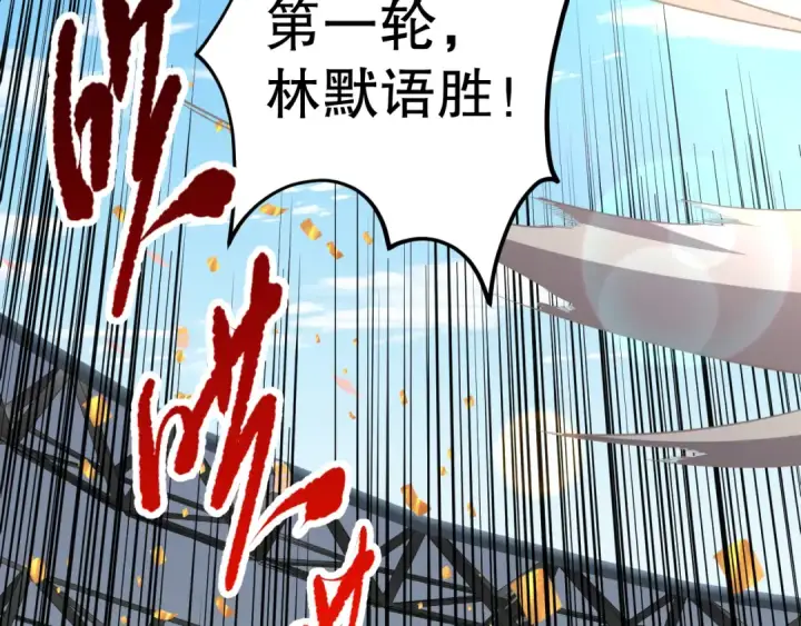 漫画《死灵法师！我即是天灾》第081话 挑战赛二轮！第108张图