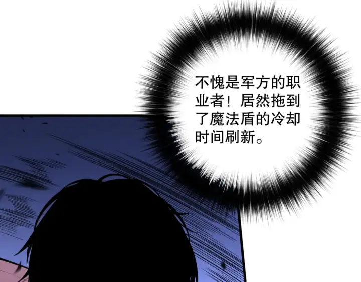 漫画《死灵法师！我即是天灾》第081话 挑战赛二轮！第52张图