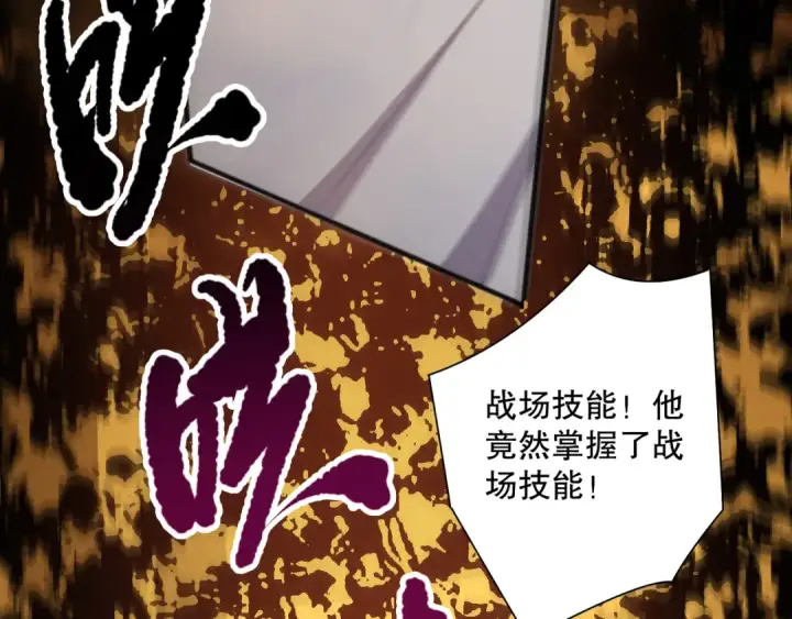 漫画《死灵法师！我即是天灾》第081话 挑战赛二轮！第70张图