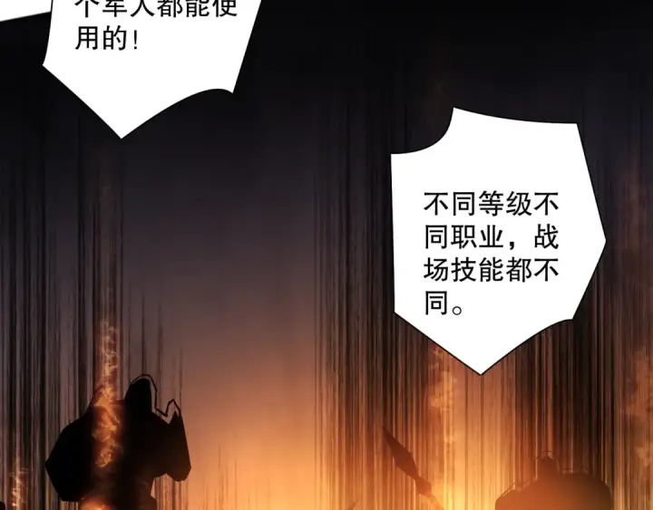 漫画《死灵法师！我即是天灾》第081话 挑战赛二轮！第74张图