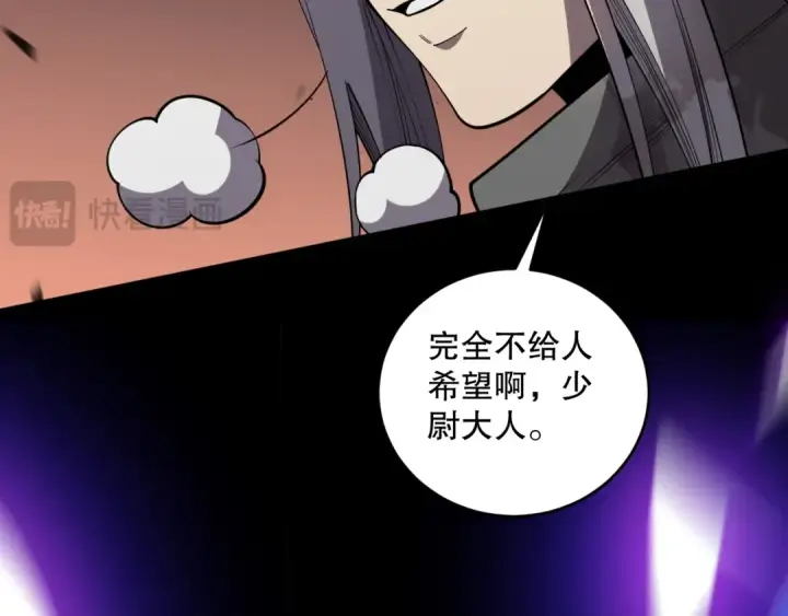 漫画《死灵法师！我即是天灾》第081话 挑战赛二轮！第97张图