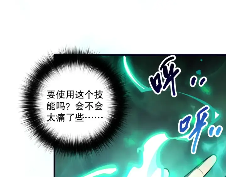 漫画《死灵法师！我即是天灾》第082话 第三轮挑战我也要赢第110张图
