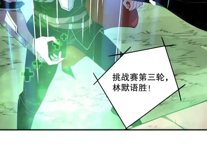 漫画《死灵法师！我即是天灾》第082话 第三轮挑战我也要赢第140张图