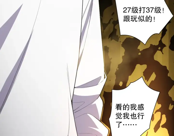漫画《死灵法师！我即是天灾》第082话 第三轮挑战我也要赢第29张图