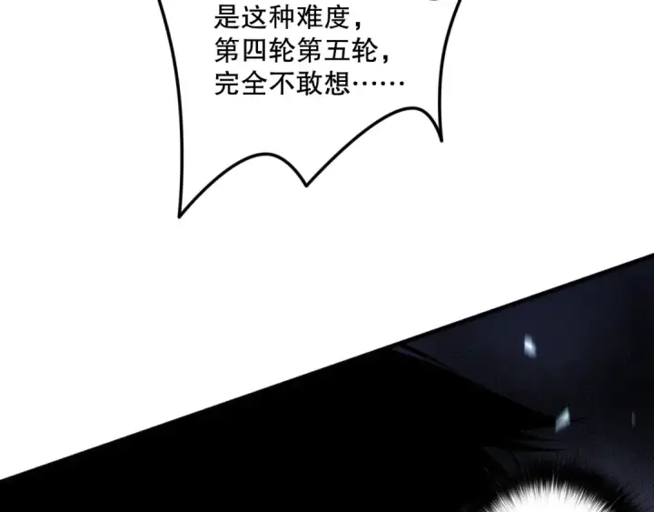 漫画《死灵法师！我即是天灾》第082话 第三轮挑战我也要赢第42张图
