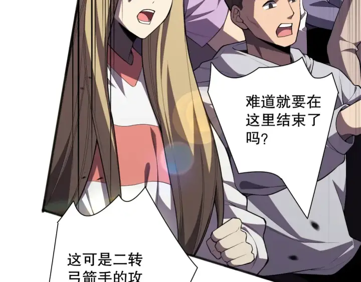 漫画《死灵法师！我即是天灾》第082话 第三轮挑战我也要赢第65张图