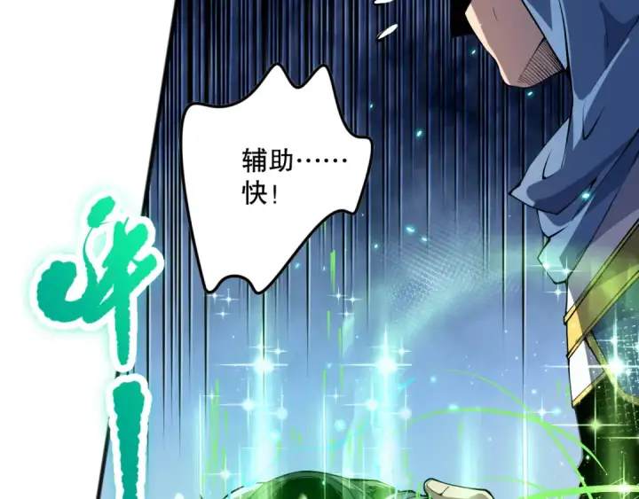 漫画《死灵法师！我即是天灾》第083话 第四轮挑战！第105张图