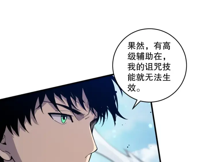 漫画《死灵法师！我即是天灾》第083话 第四轮挑战！第117张图