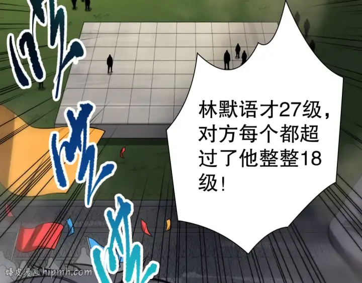 漫画《死灵法师！我即是天灾》第083话 第四轮挑战！第16张图
