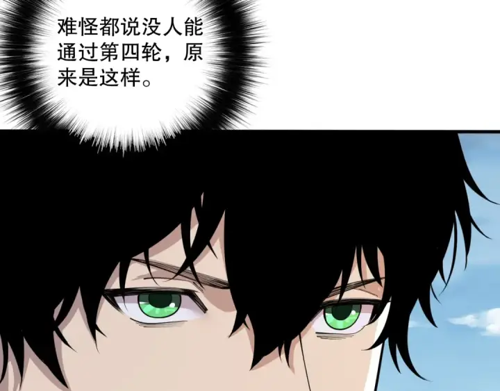 漫画《死灵法师！我即是天灾》第083话 第四轮挑战！第21张图
