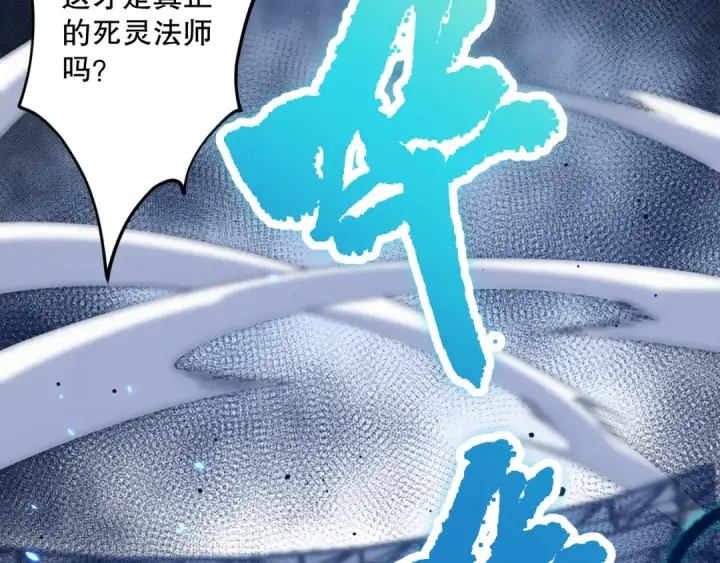 漫画《死灵法师！我即是天灾》第083话 第四轮挑战！第39张图