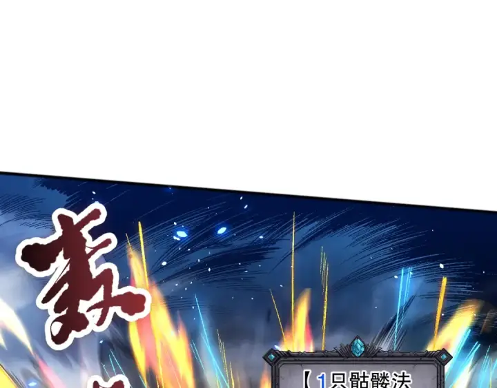 漫画《死灵法师！我即是天灾》第083话 第四轮挑战！第78张图