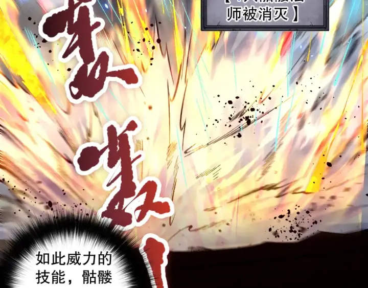 漫画《死灵法师！我即是天灾》第083话 第四轮挑战！第79张图