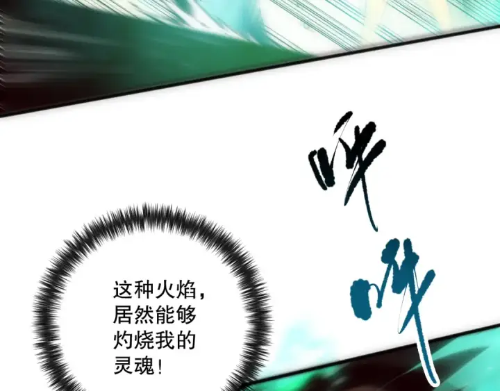 漫画《死灵法师！我即是天灾》第084话 第五轮挑战！第13张图