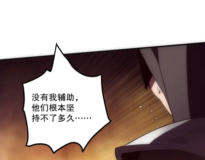 漫画《死灵法师！我即是天灾》第084话 第五轮挑战！第18张图