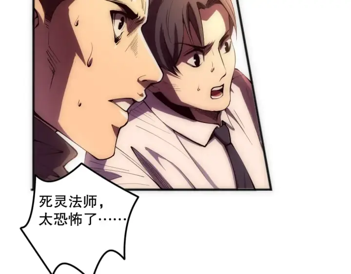 漫画《死灵法师！我即是天灾》第084话 第五轮挑战！第33张图