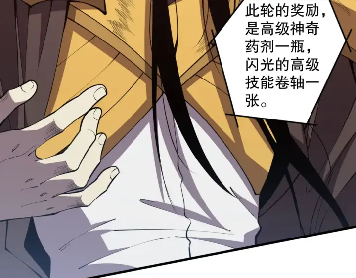 漫画《死灵法师！我即是天灾》第084话 第五轮挑战！第54张图