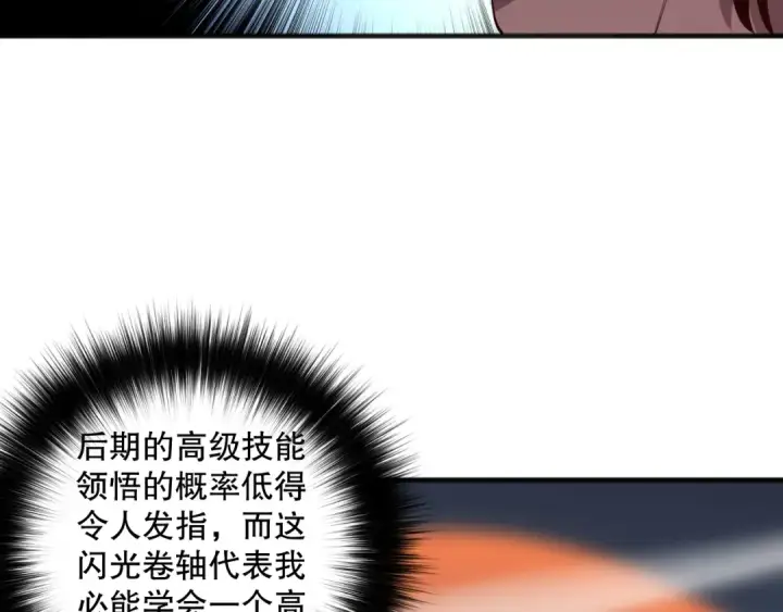 漫画《死灵法师！我即是天灾》第084话 第五轮挑战！第60张图