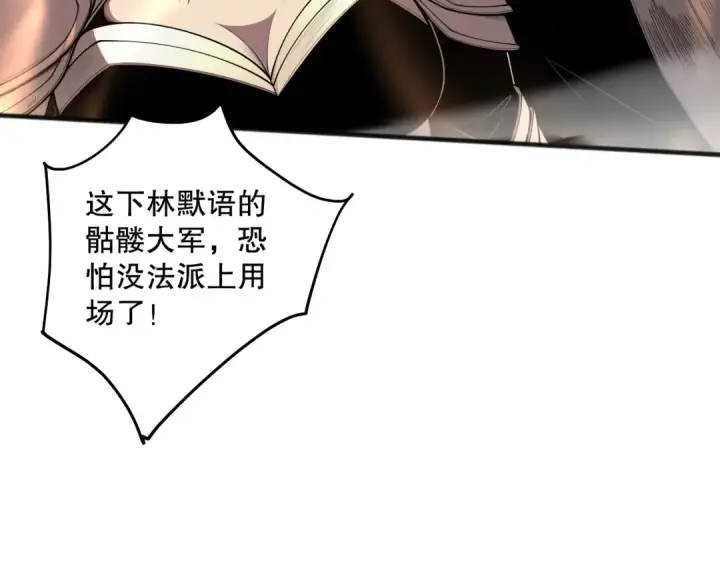 漫画《死灵法师！我即是天灾》第084话 第五轮挑战！第76张图