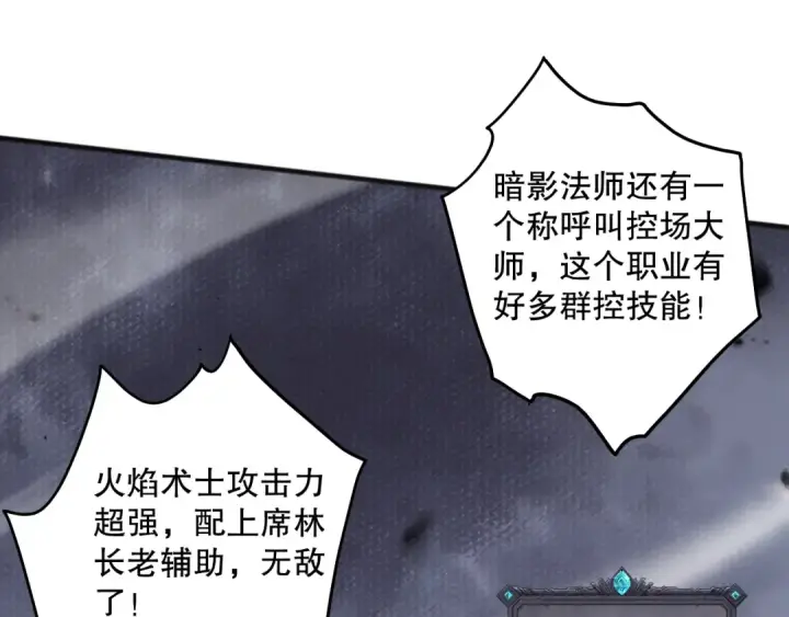 漫画《死灵法师！我即是天灾》第084话 第五轮挑战！第77张图