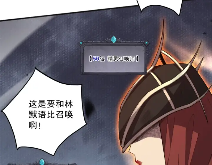 漫画《死灵法师！我即是天灾》第084话 第五轮挑战！第81张图