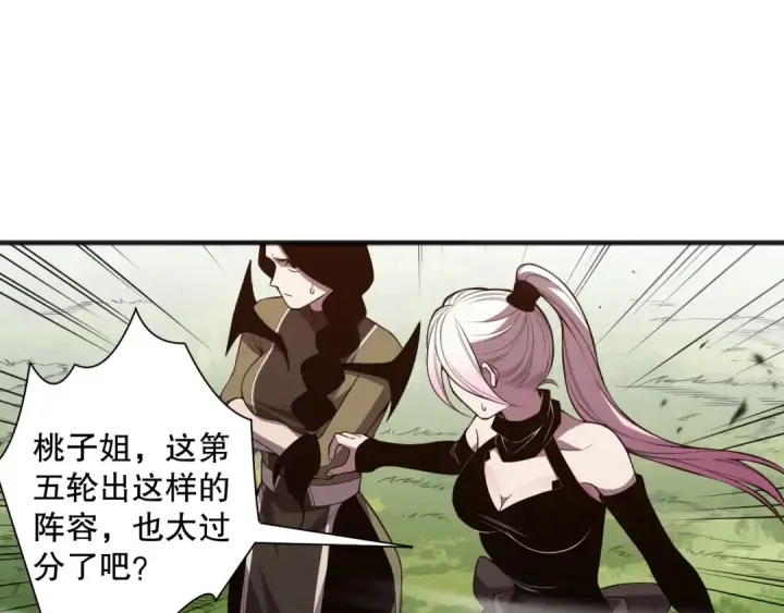 漫画《死灵法师！我即是天灾》第084话 第五轮挑战！第84张图
