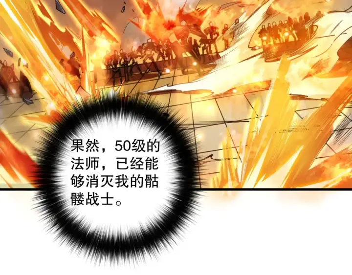 漫画《死灵法师！我即是天灾》第085话 手段尽出！第10张图