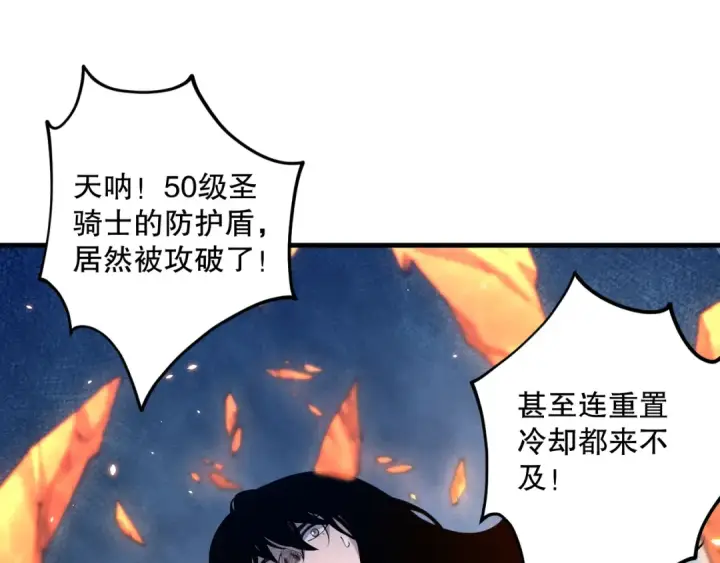 漫画《死灵法师！我即是天灾》第085话 手段尽出！第105张图