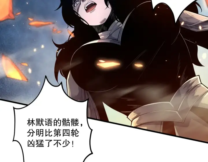 漫画《死灵法师！我即是天灾》第085话 手段尽出！第106张图