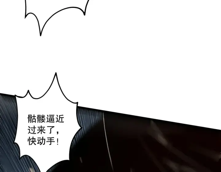 漫画《死灵法师！我即是天灾》第085话 手段尽出！第107张图