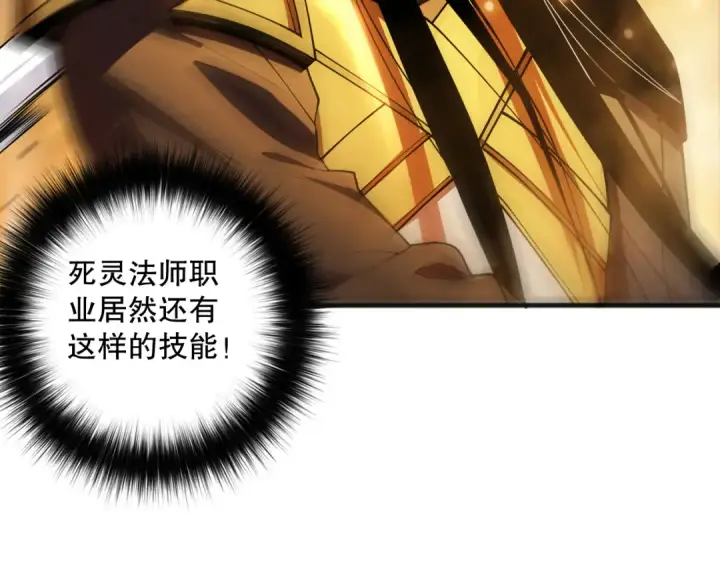 漫画《死灵法师！我即是天灾》第085话 手段尽出！第19张图