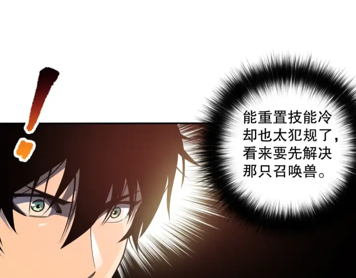 漫画《死灵法师！我即是天灾》第085话 手段尽出！第66张图