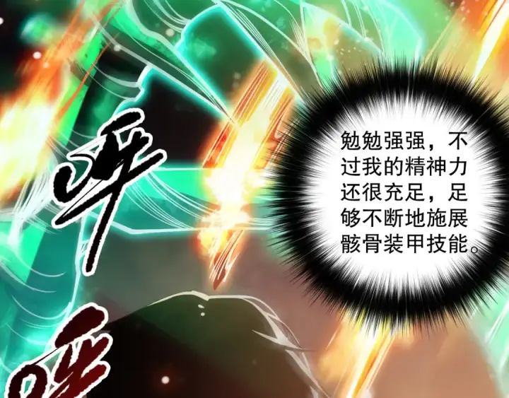 漫画《死灵法师！我即是天灾》第085话 手段尽出！第75张图