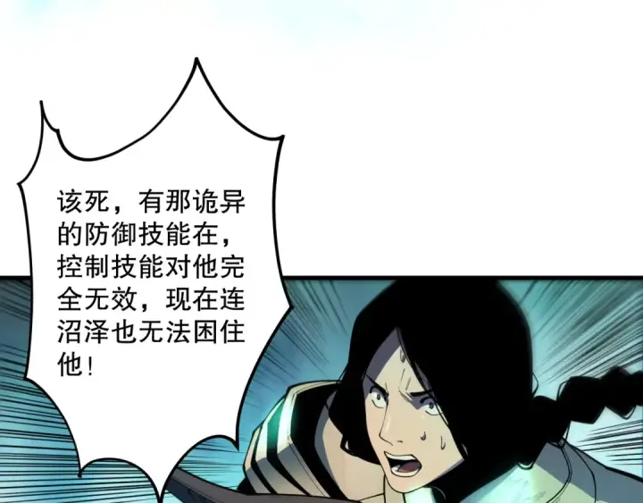 漫画《死灵法师！我即是天灾》第085话 手段尽出！第90张图