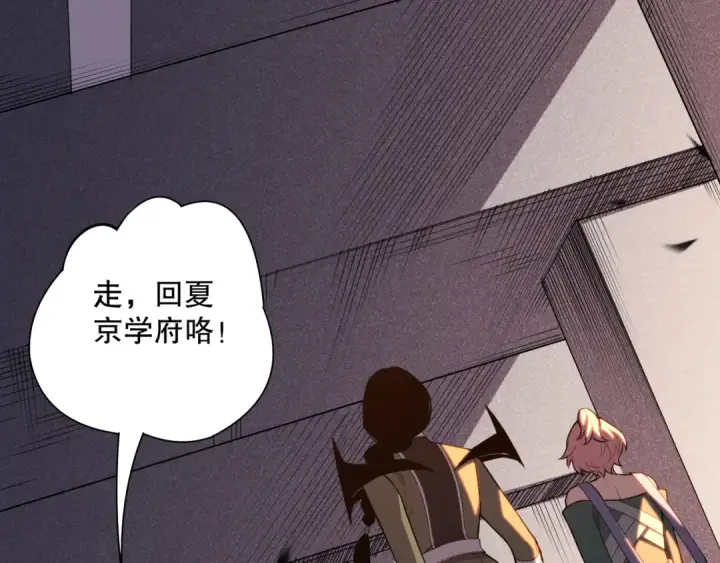 漫画《死灵法师！我即是天灾》第086话 强势取胜！第109张图