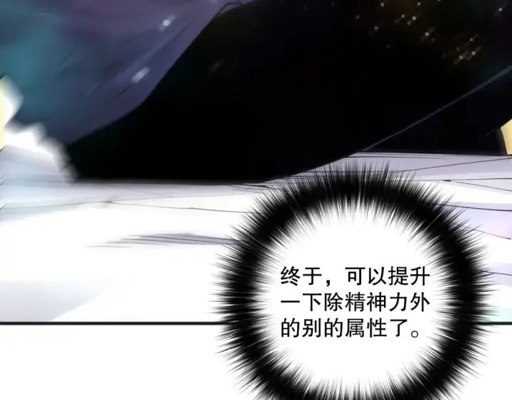 漫画《死灵法师！我即是天灾》第086话 强势取胜！第121张图