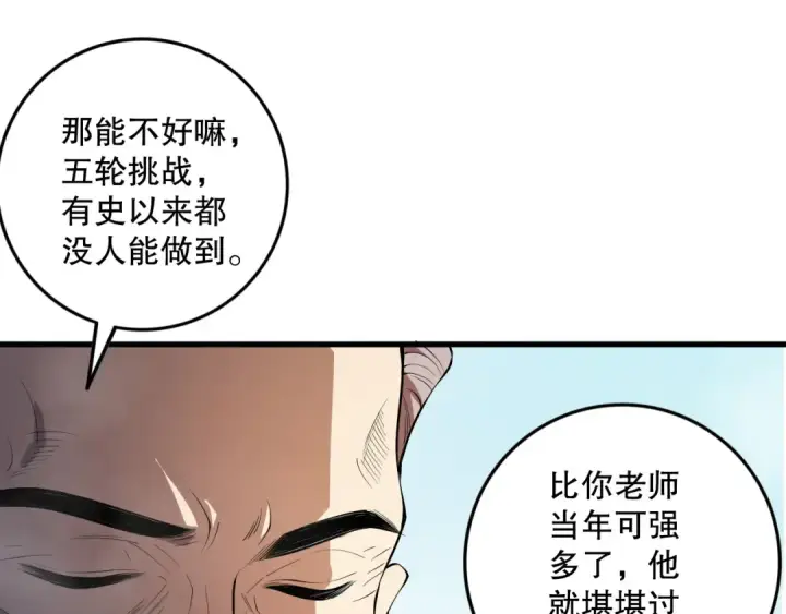 漫画《死灵法师！我即是天灾》第086话 强势取胜！第126张图